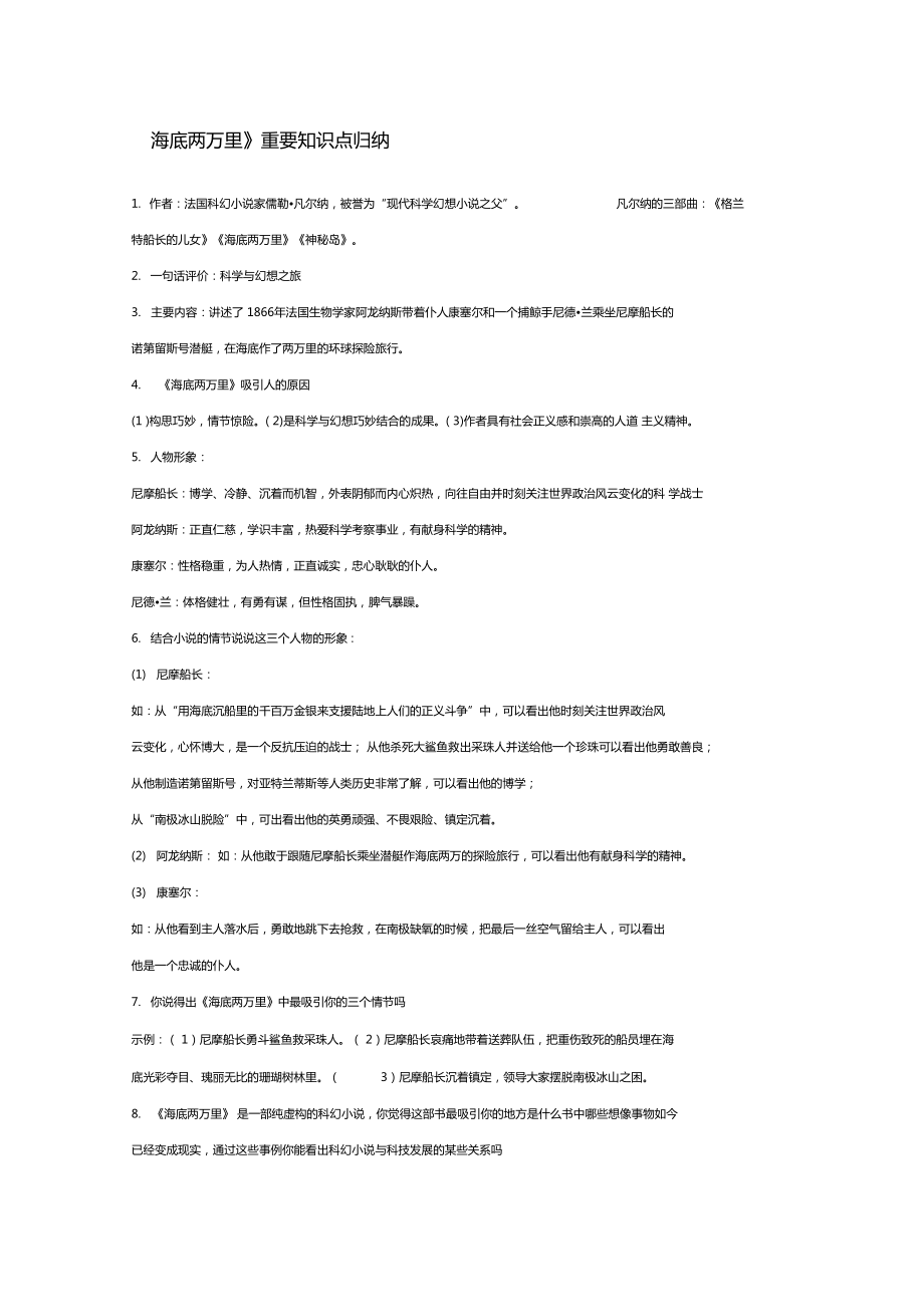 海底两万里重要知识点归纳_第1页