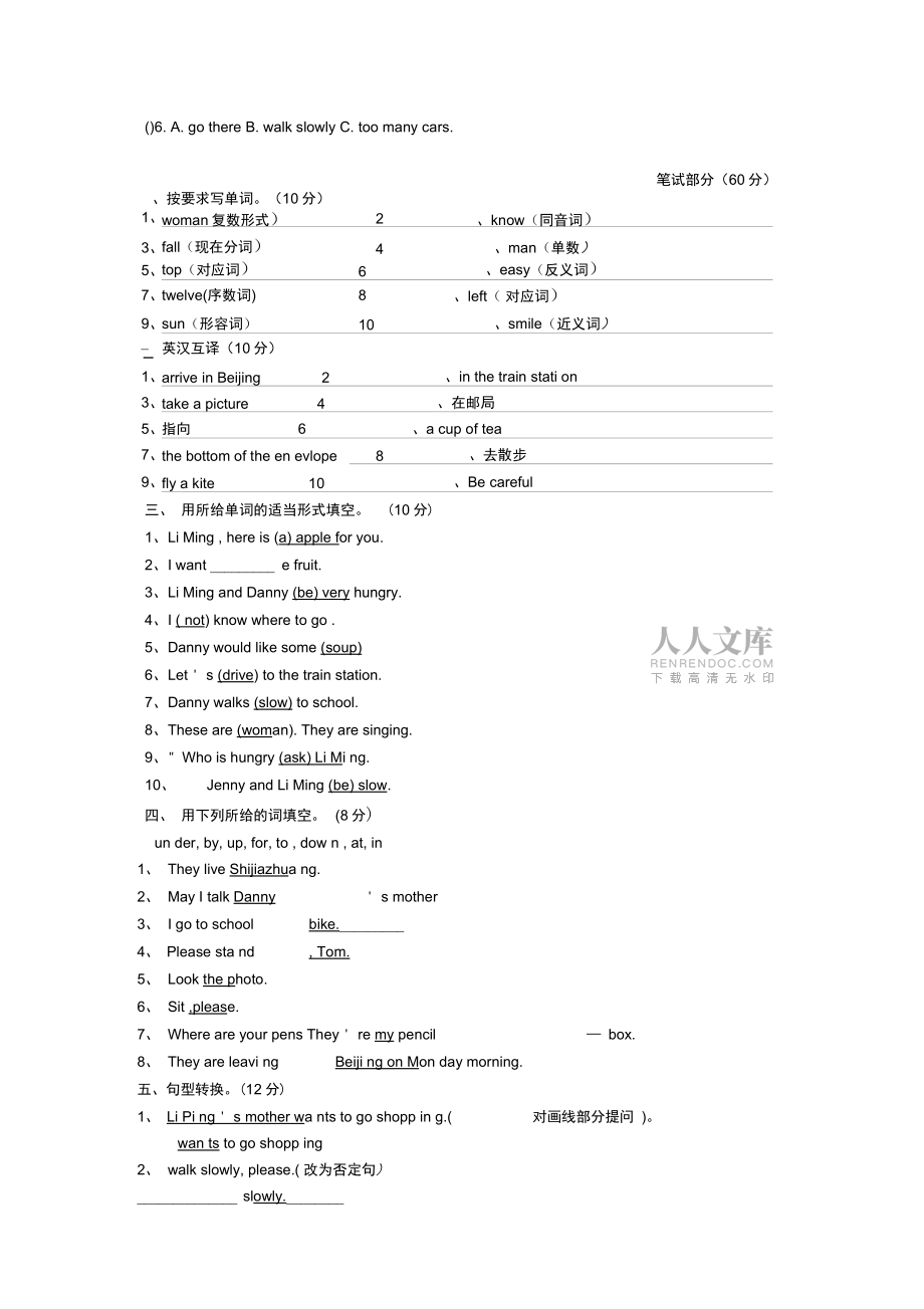 冀教版小学五年级英语期末试题二_第2页