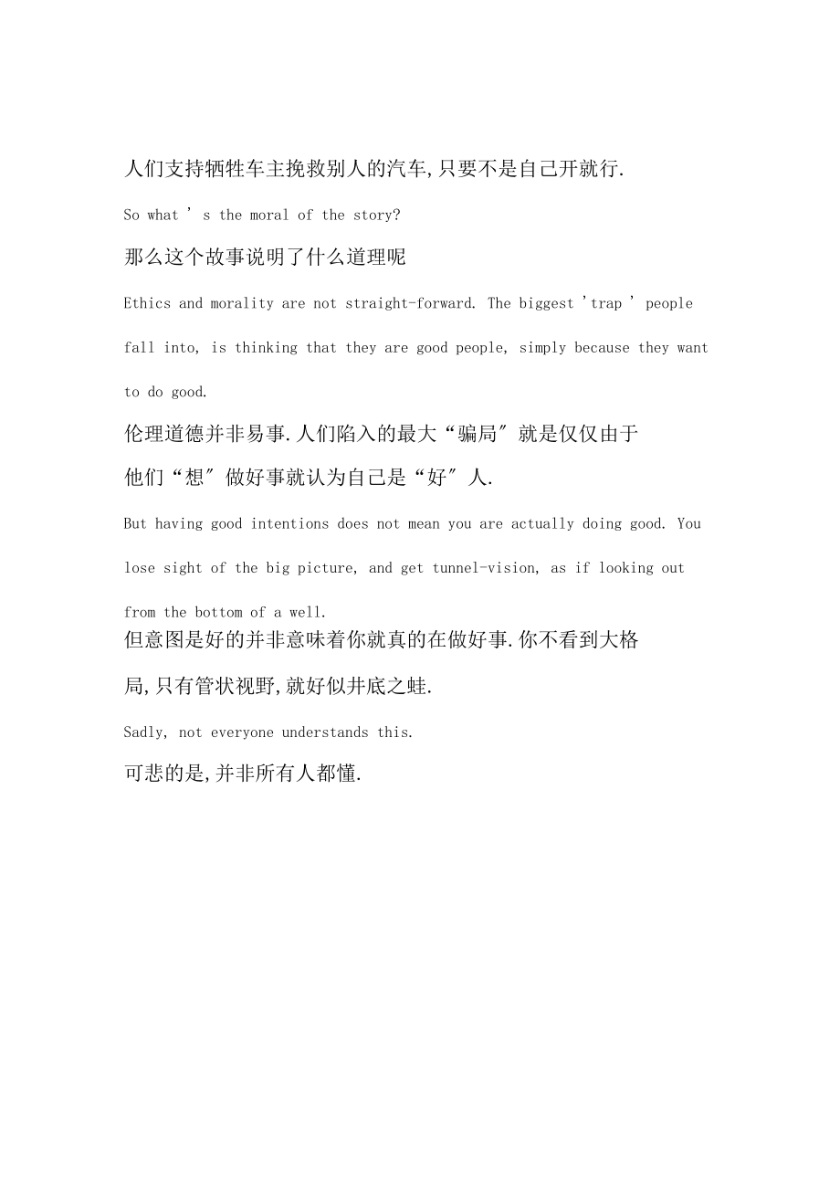 双语美文Whatislife’sbiggesttrappeoplefallinto_第3页