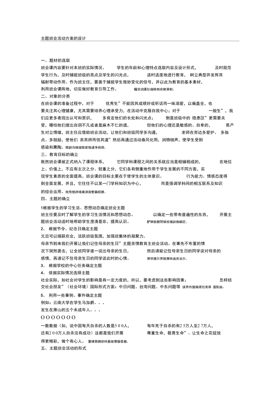 主題班會活動方案的設計_第1頁