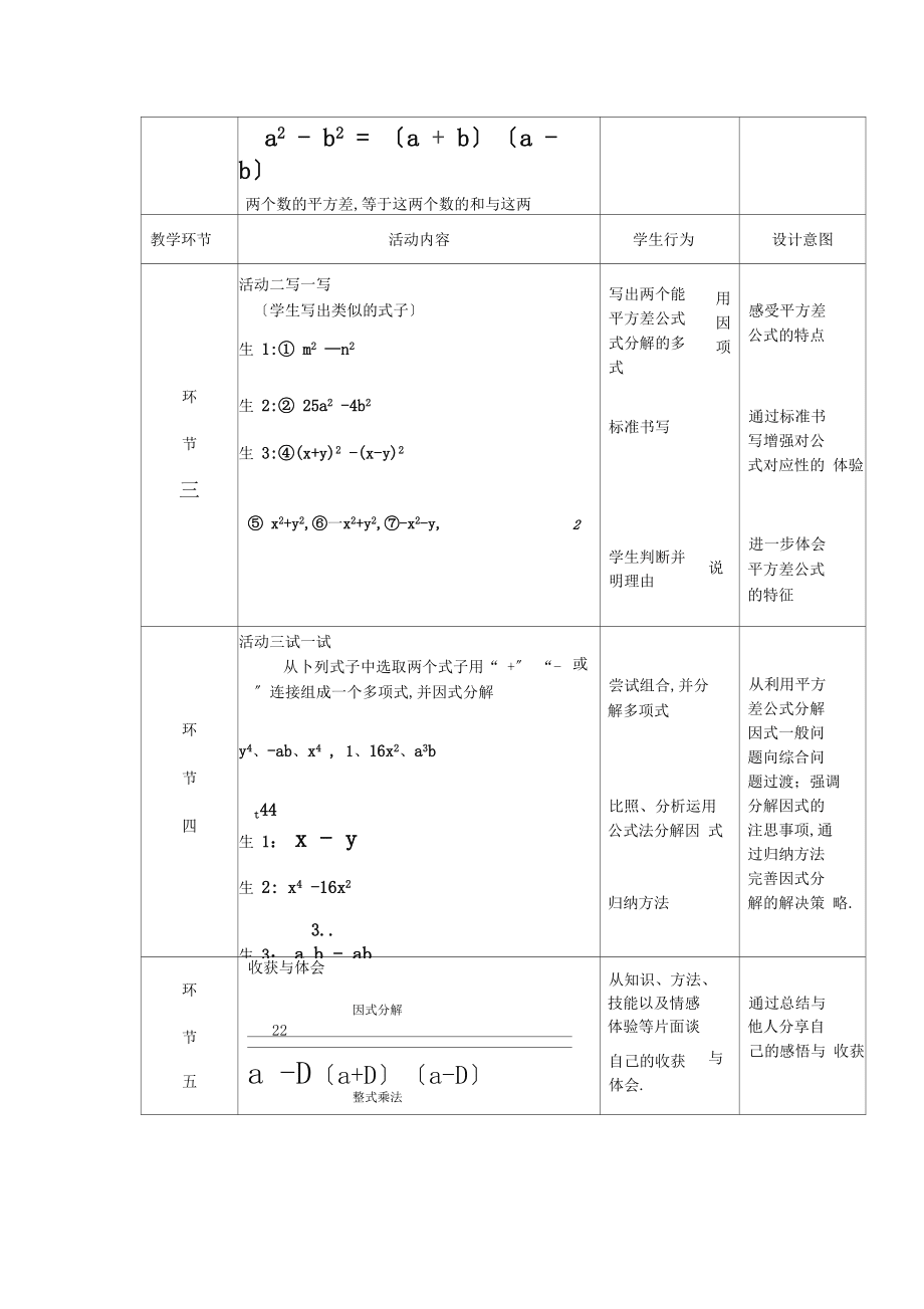 因式分解---公式法教学设计_第3页