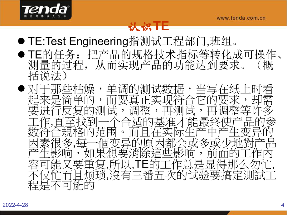 TE工作岗位培训_第4页