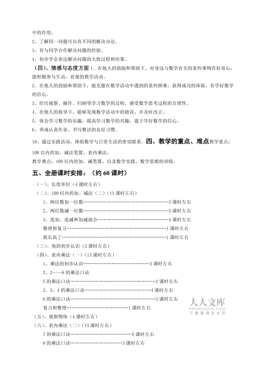 新课标人教版小学数学二年级上册全册教案_第2页