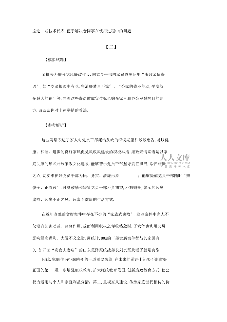國考面試模擬題及參考答案匯總十九_第2頁