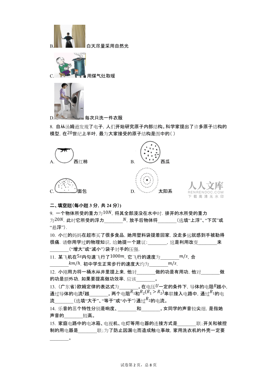 2005年廣東省市中考物理試卷(課標(biāo)卷)_第2頁