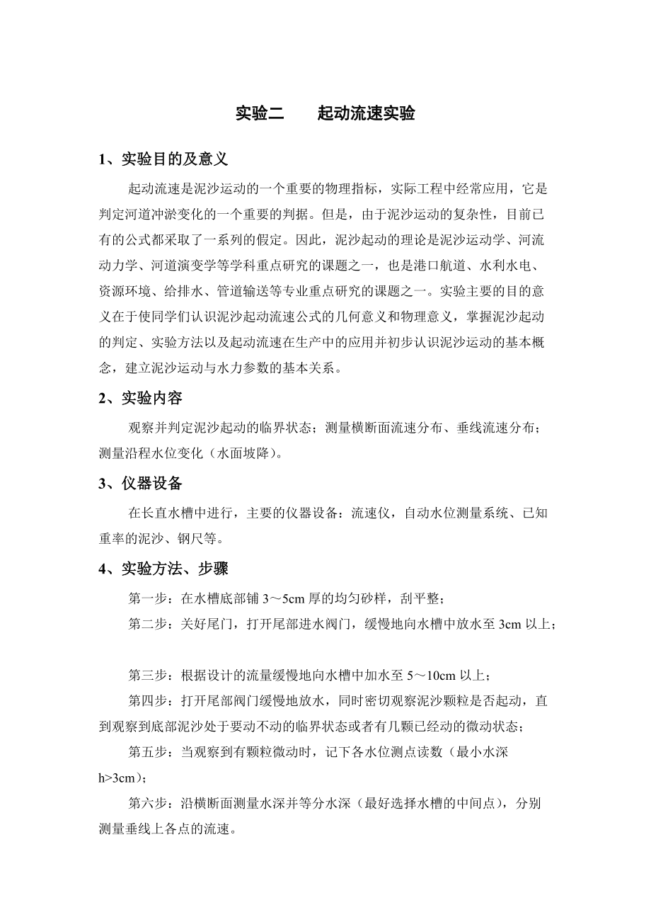 河流动力学实验指示书(给学生)_第3页