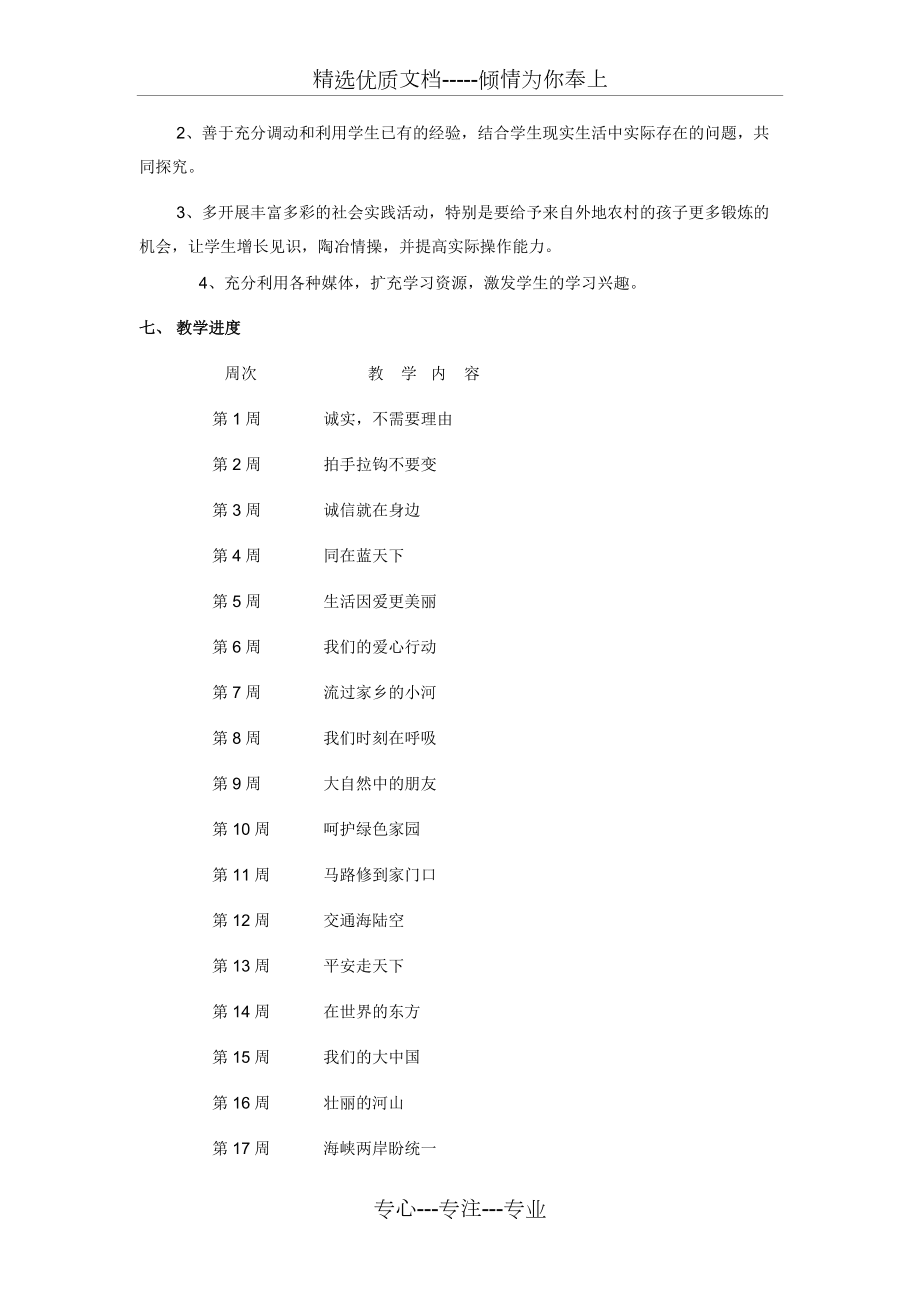 教科版四年级品德与社会下册教学计划-饶伟(共4页)_第3页