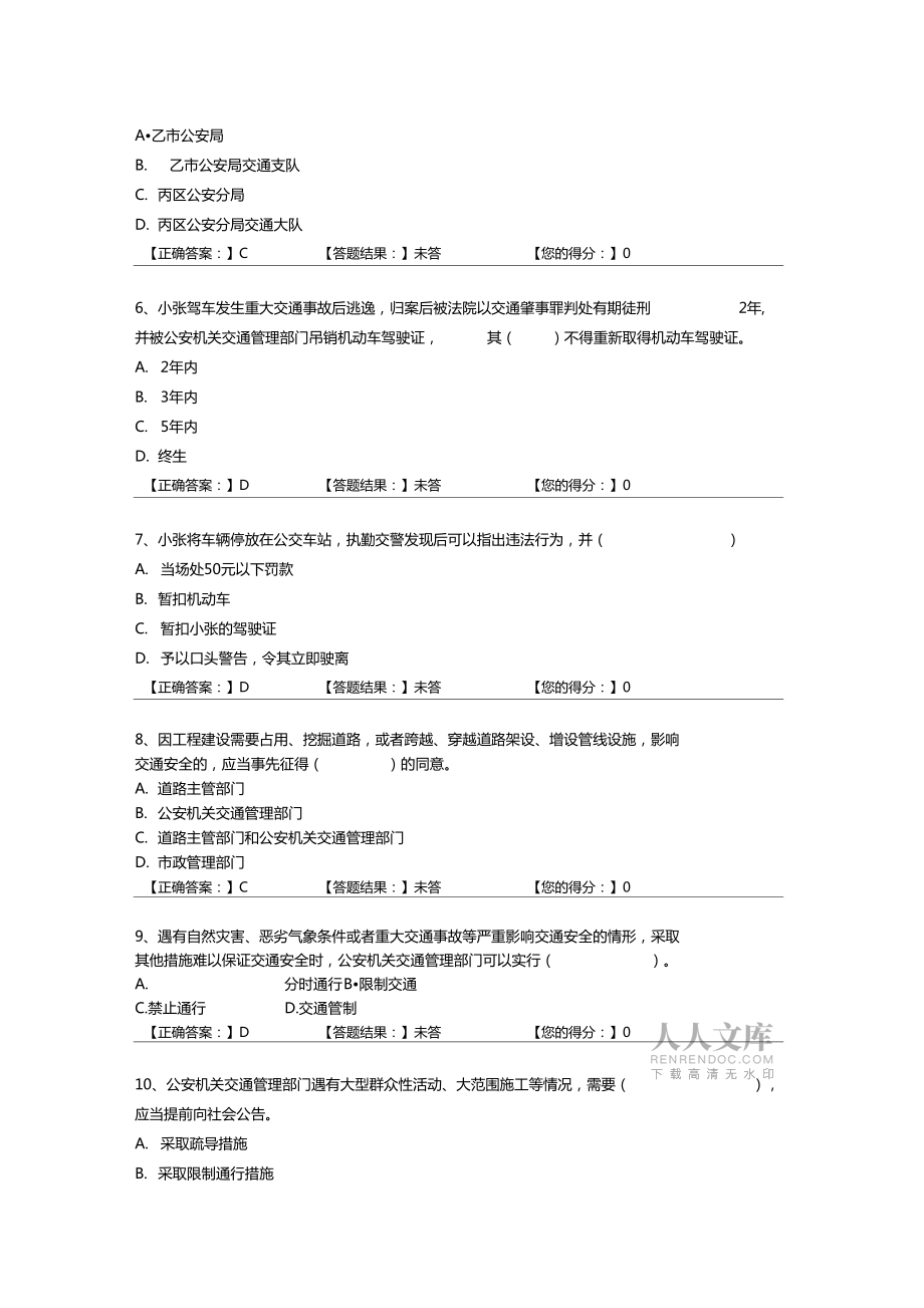 道路交通安全法试题_第2页