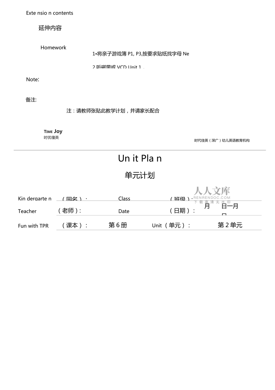 tpr6时代佳音_第2页