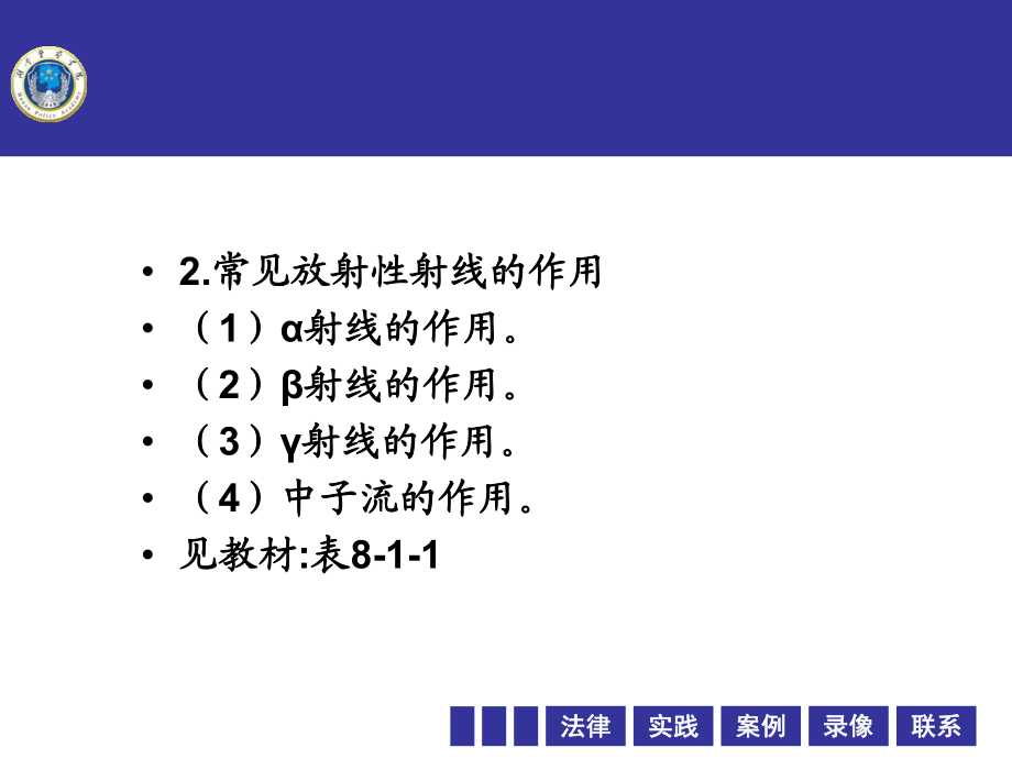 放射性物品管理_第3页