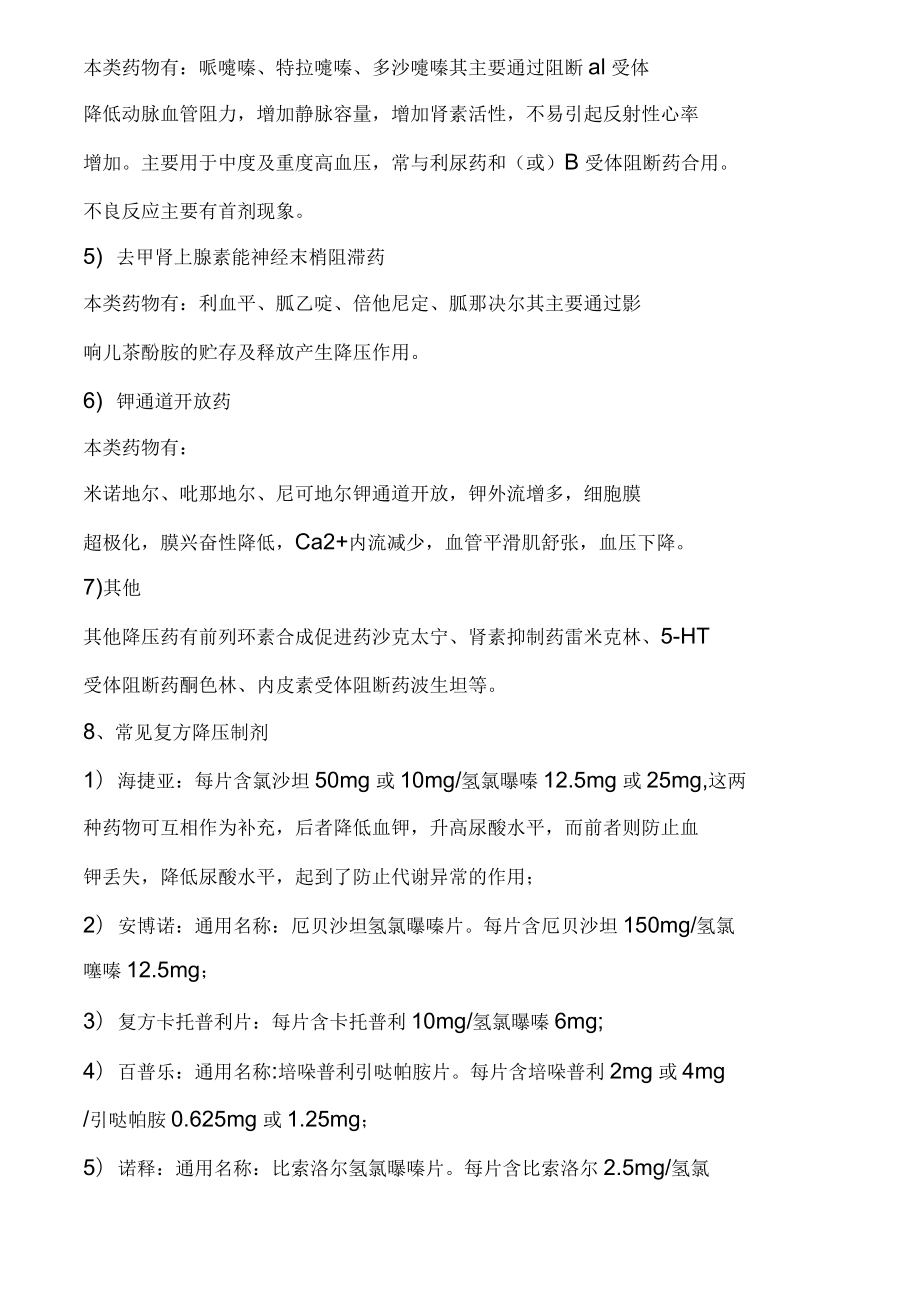 常用抗高血壓藥物分類_第4頁