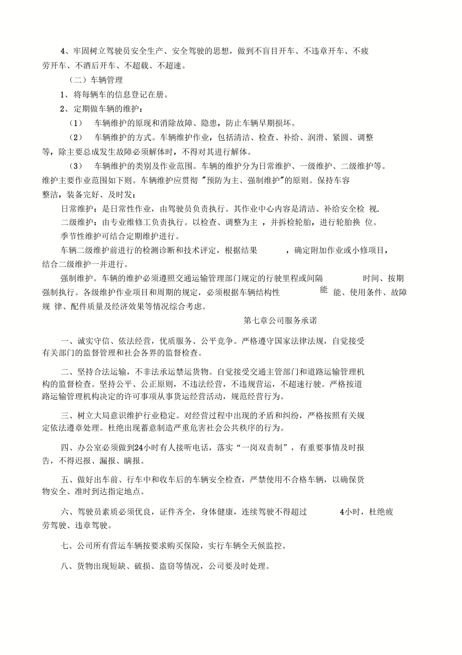 汽车运输公司服务质量保证措施_第3页