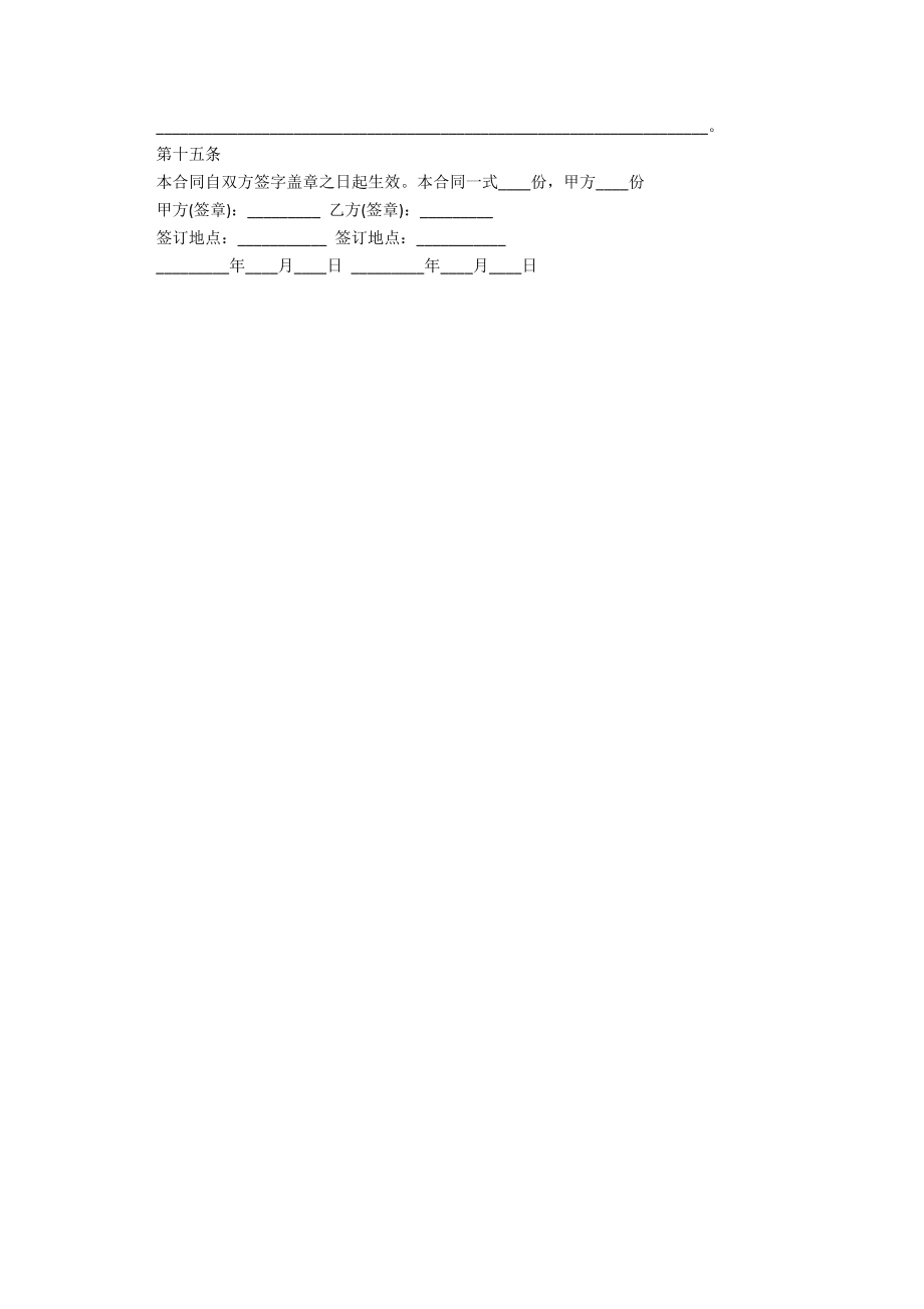 场地出租合同范本精选_第4页