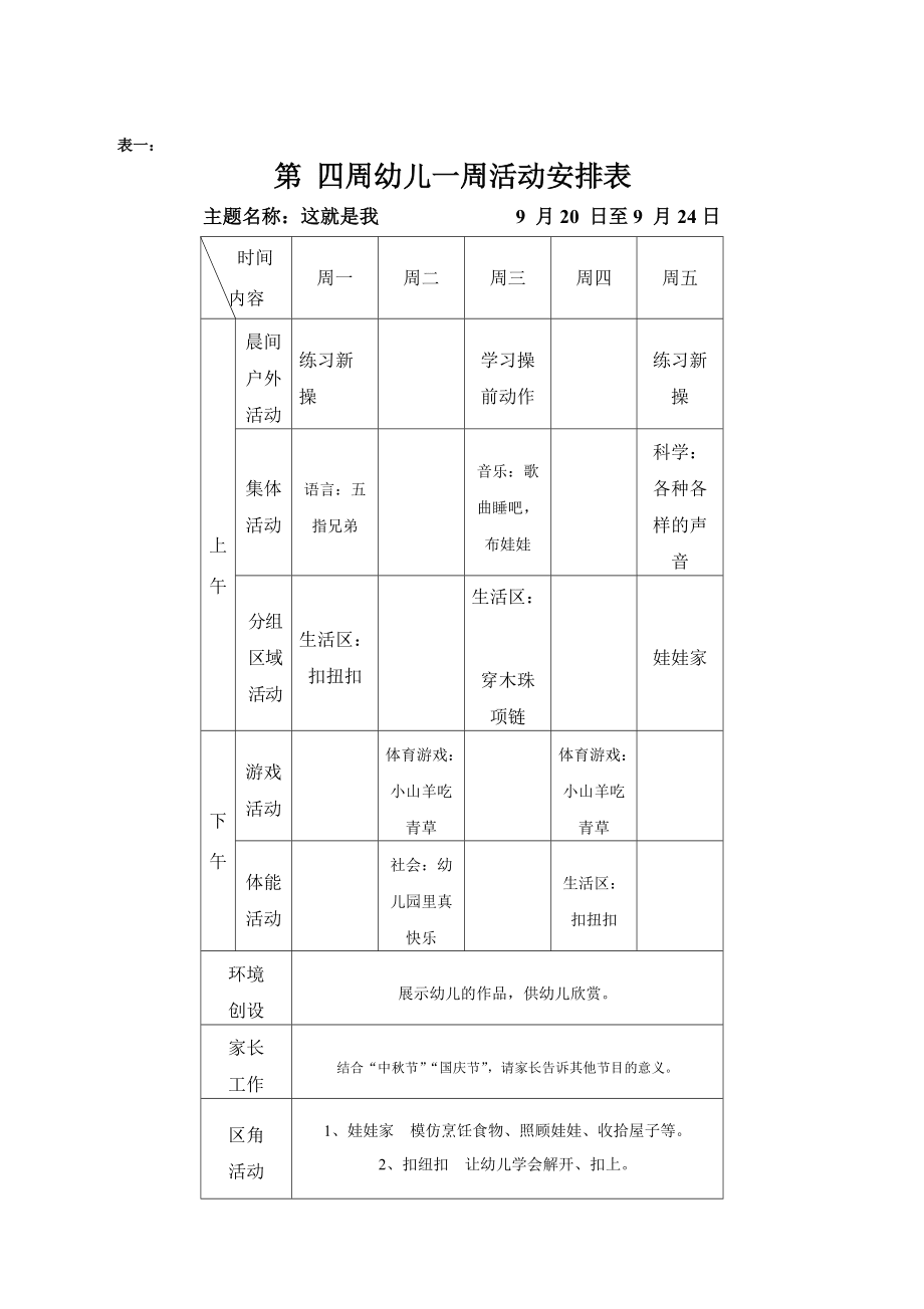 第四周這就是我_第1頁