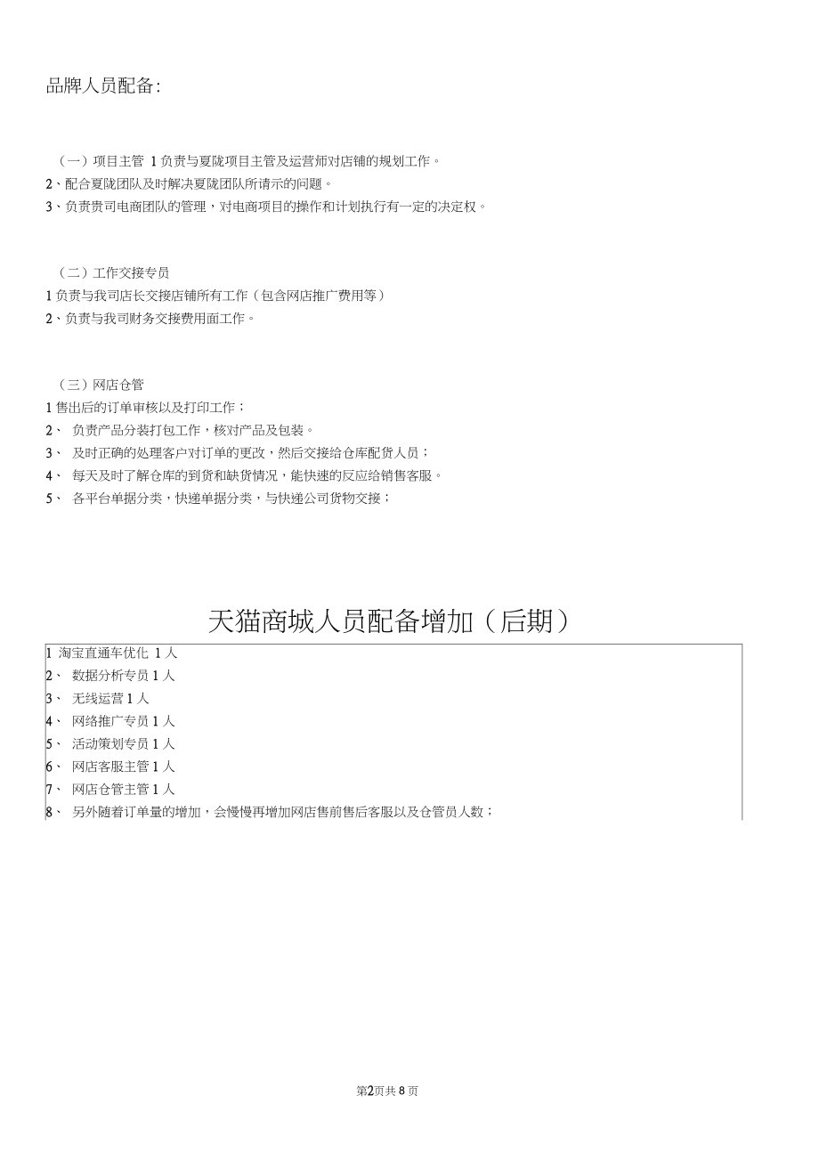 天貓商城代運(yùn)營(yíng)方案_第3頁(yè)