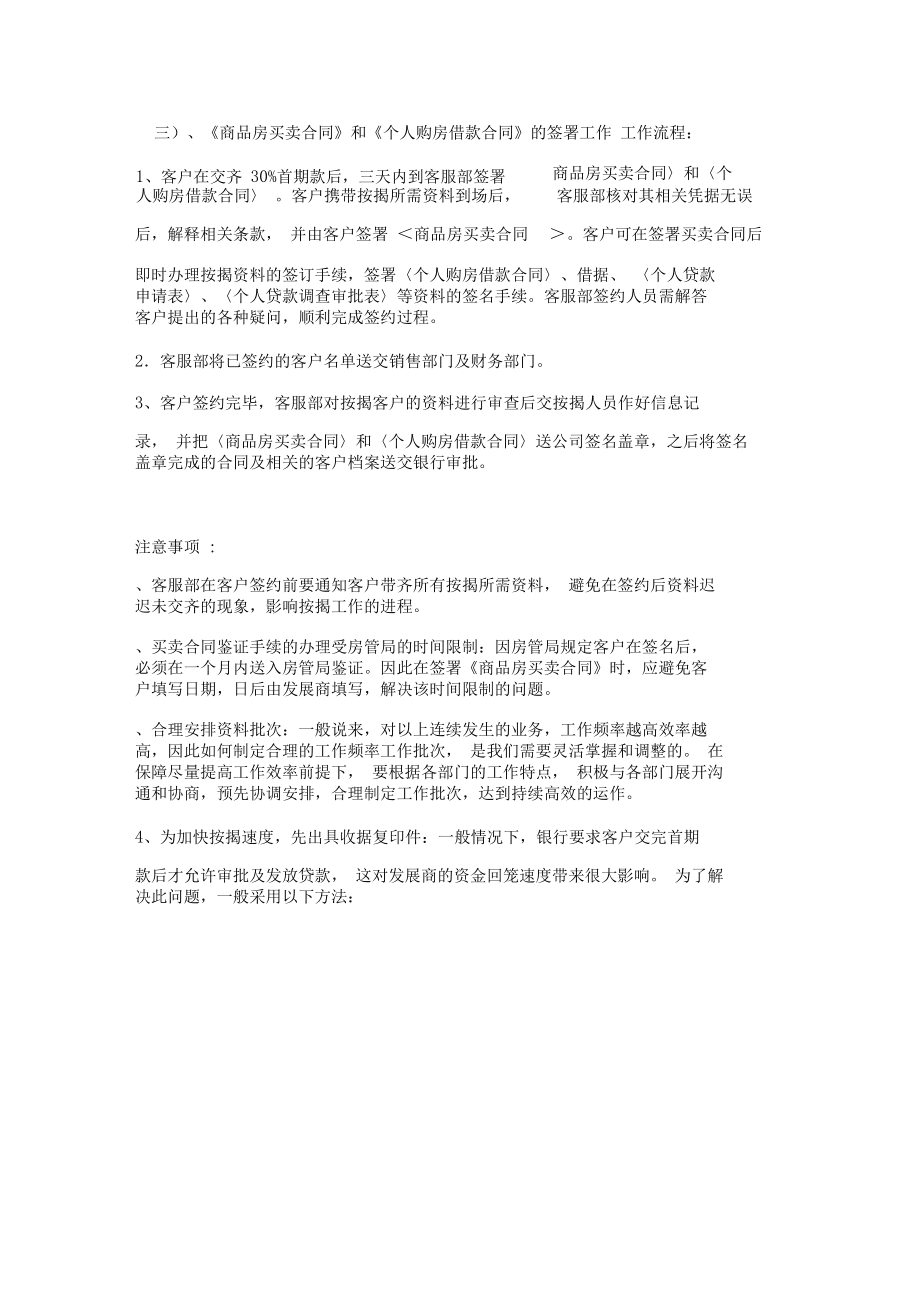按揭工作流程_第4頁