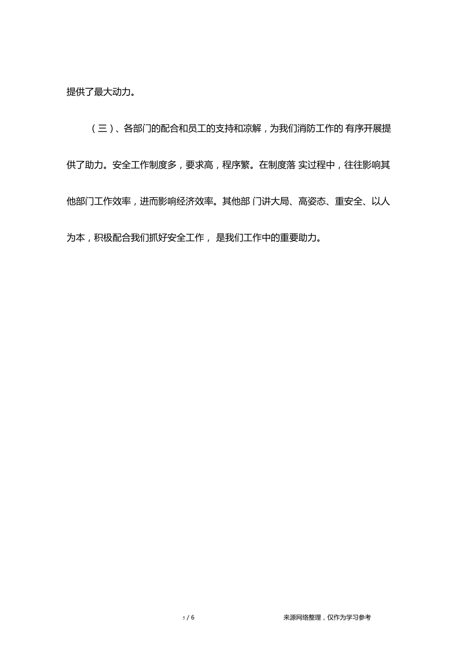 2016年个人消防安全工作总结_第5页