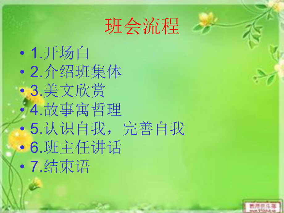 揚帆起航我愛我班_主題班會_第3頁