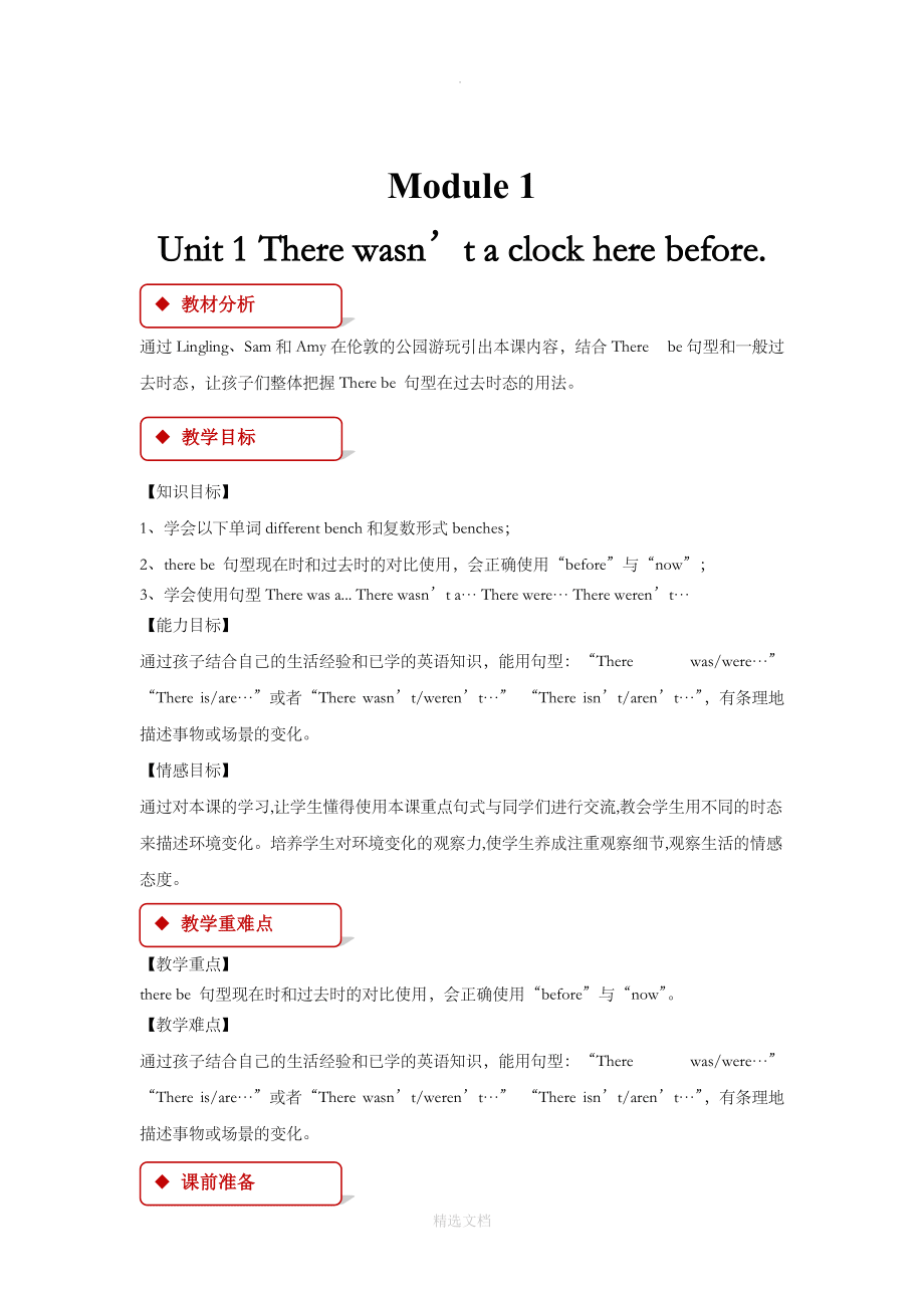 外研版一起英語(yǔ)五年級(jí)上冊(cè) 教學(xué)設(shè)計(jì) Module 1 Unit 1_第1頁(yè)