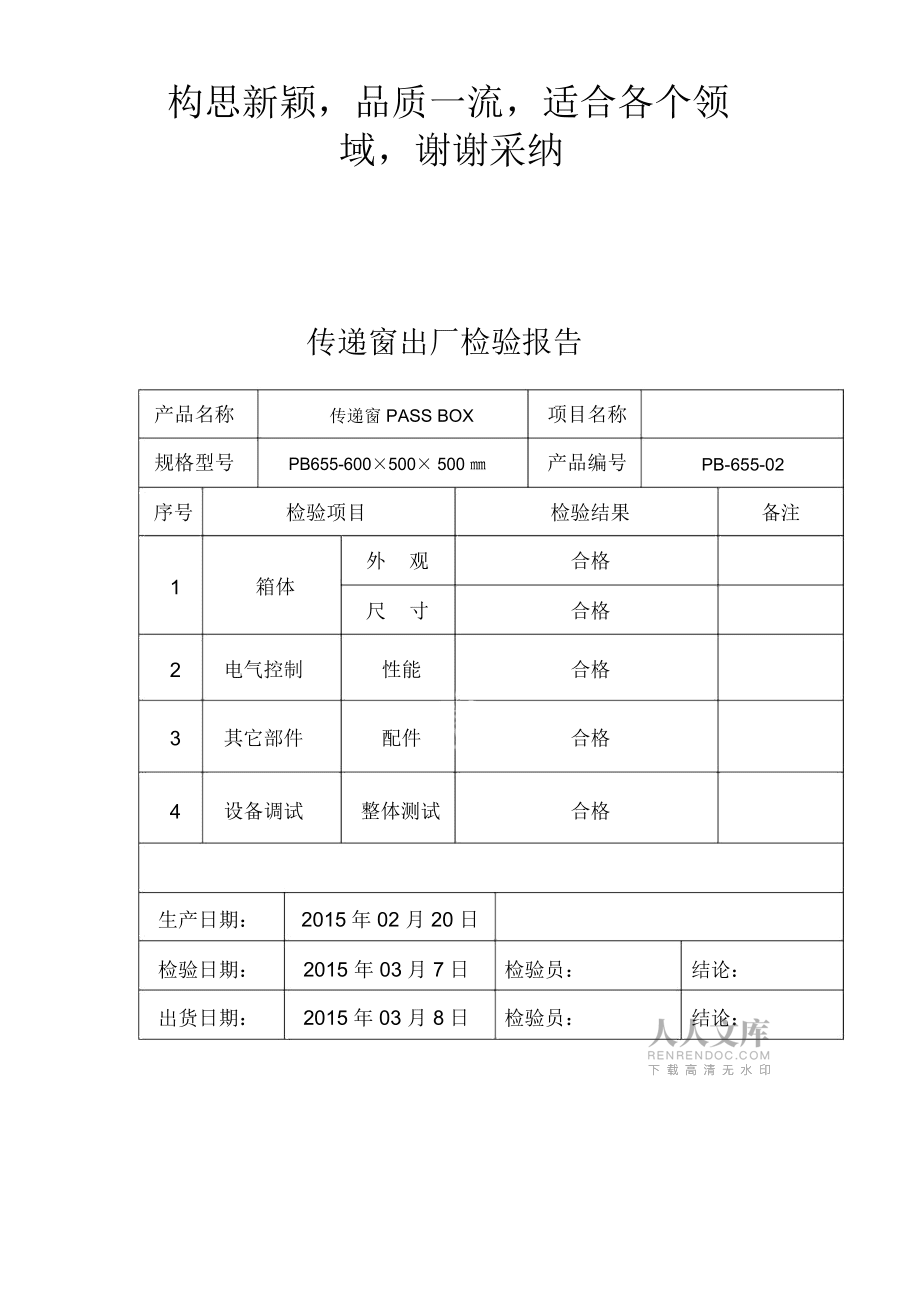 出厂检验报告范本_第2页