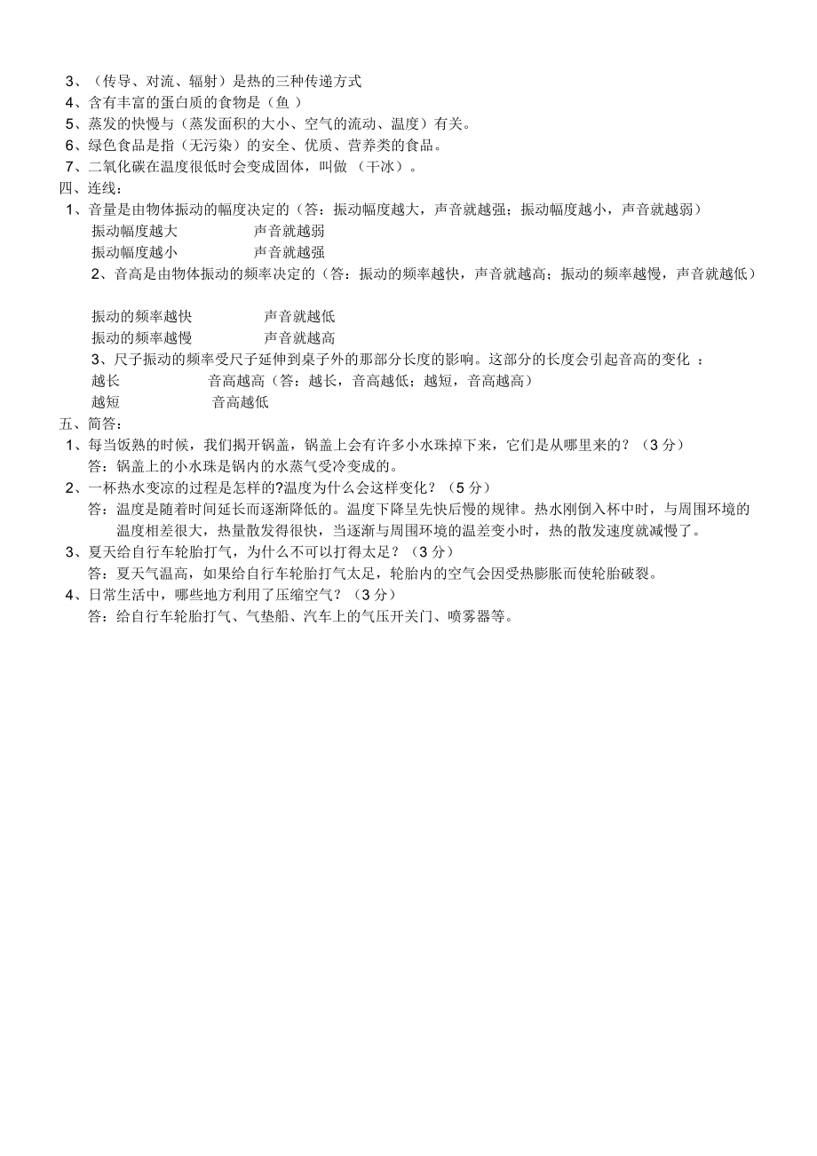 蘇教版小學(xué)科學(xué)四年級(jí)上冊(cè)單元測(cè)試題及答案01037_第5頁(yè)