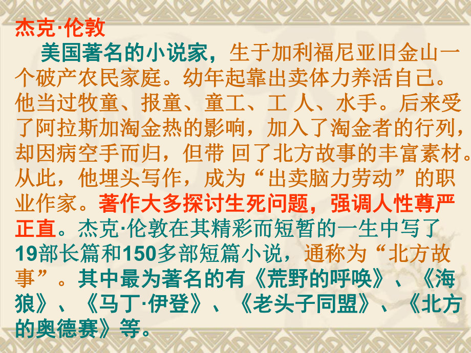 人教版九上热爱生命ppt_第2页