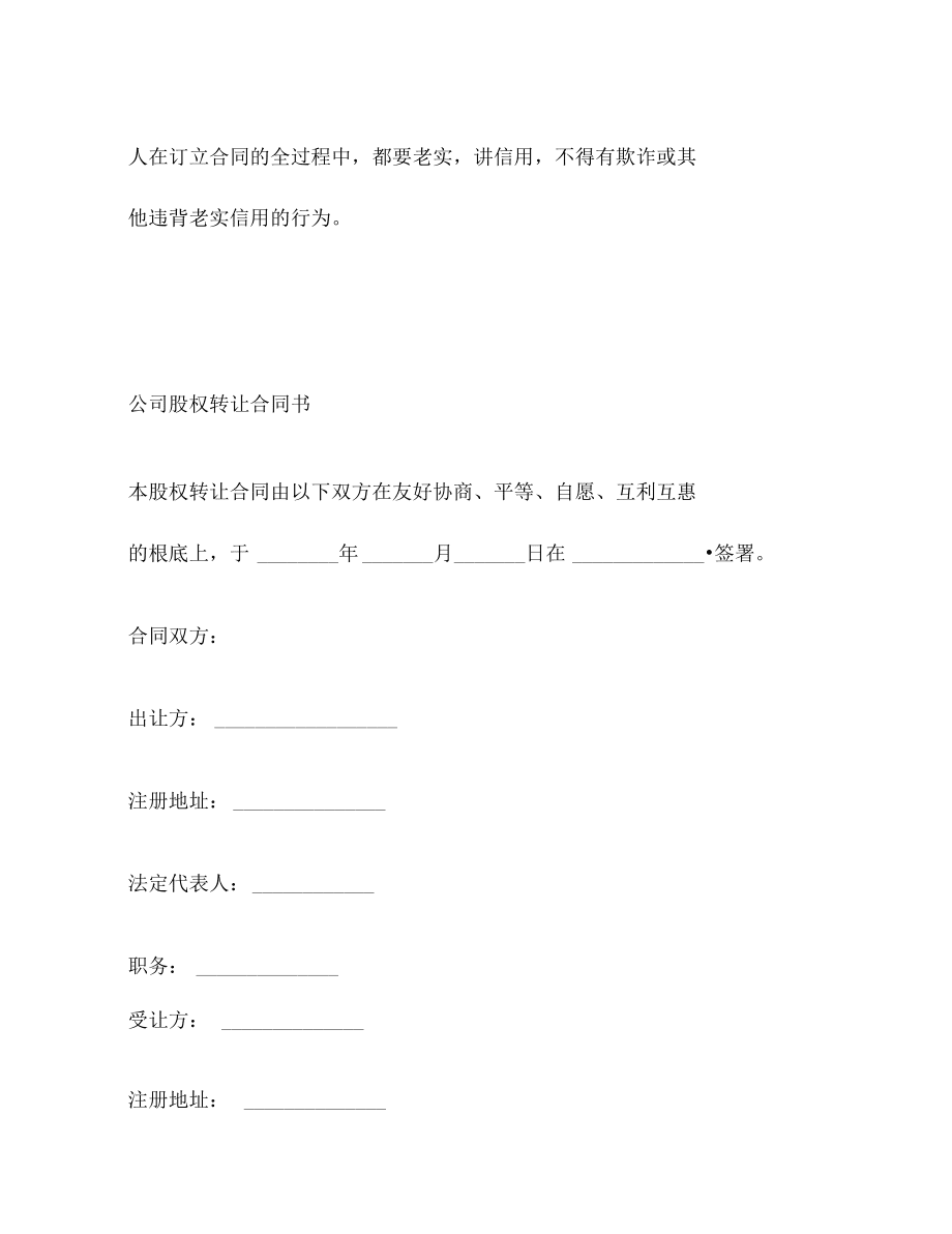 公司股权转让合同(20210914154636)_第3页