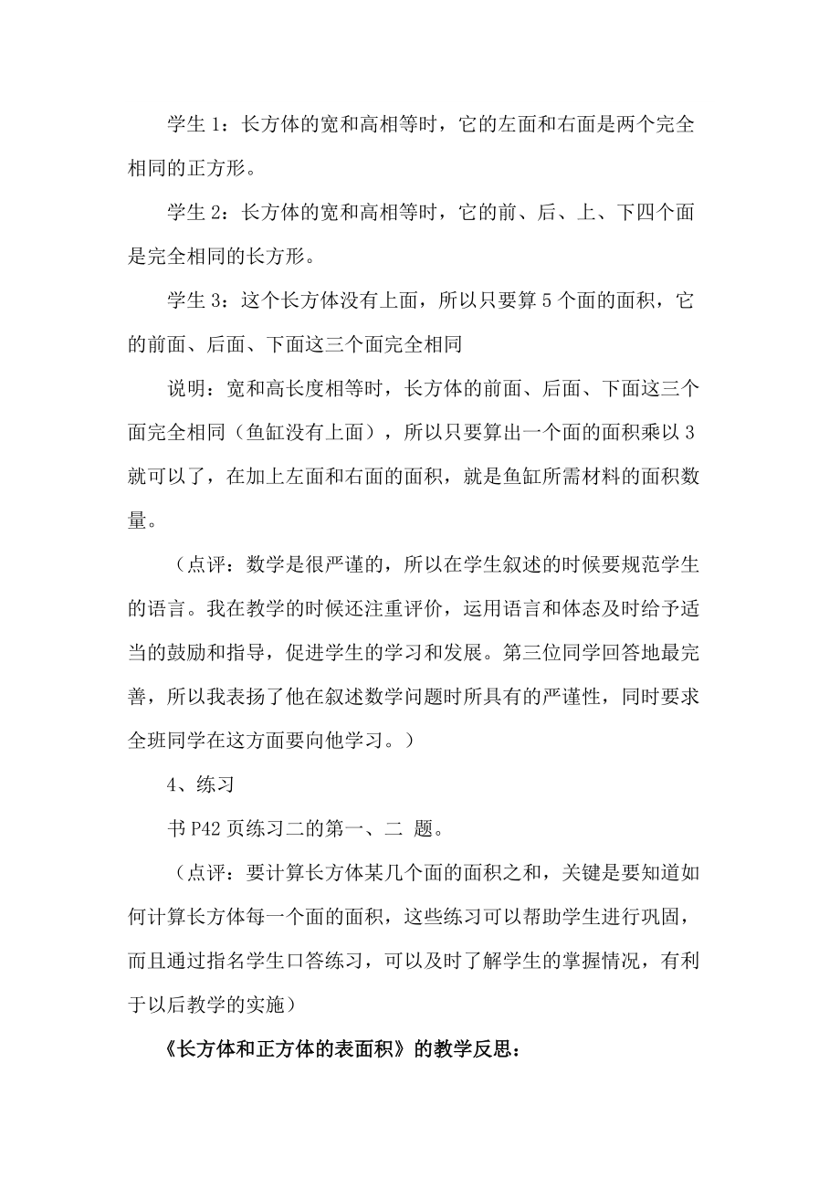 小学五年级数学长方体表面积教学案例_第5页