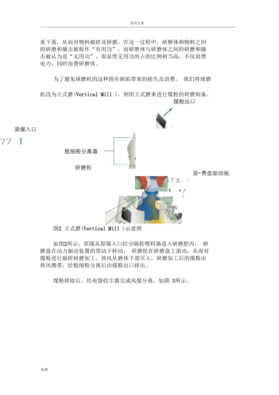 氧化鋁熟料窯系統(tǒng)增產(chǎn)改造與節(jié)能降耗_第4頁