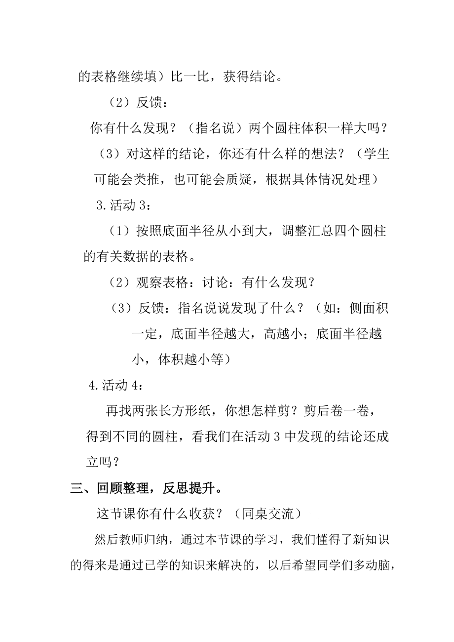 实践活动说课稿_第5页