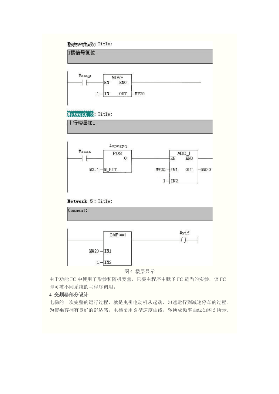 PLC和变频器在电梯中的应用_第5页