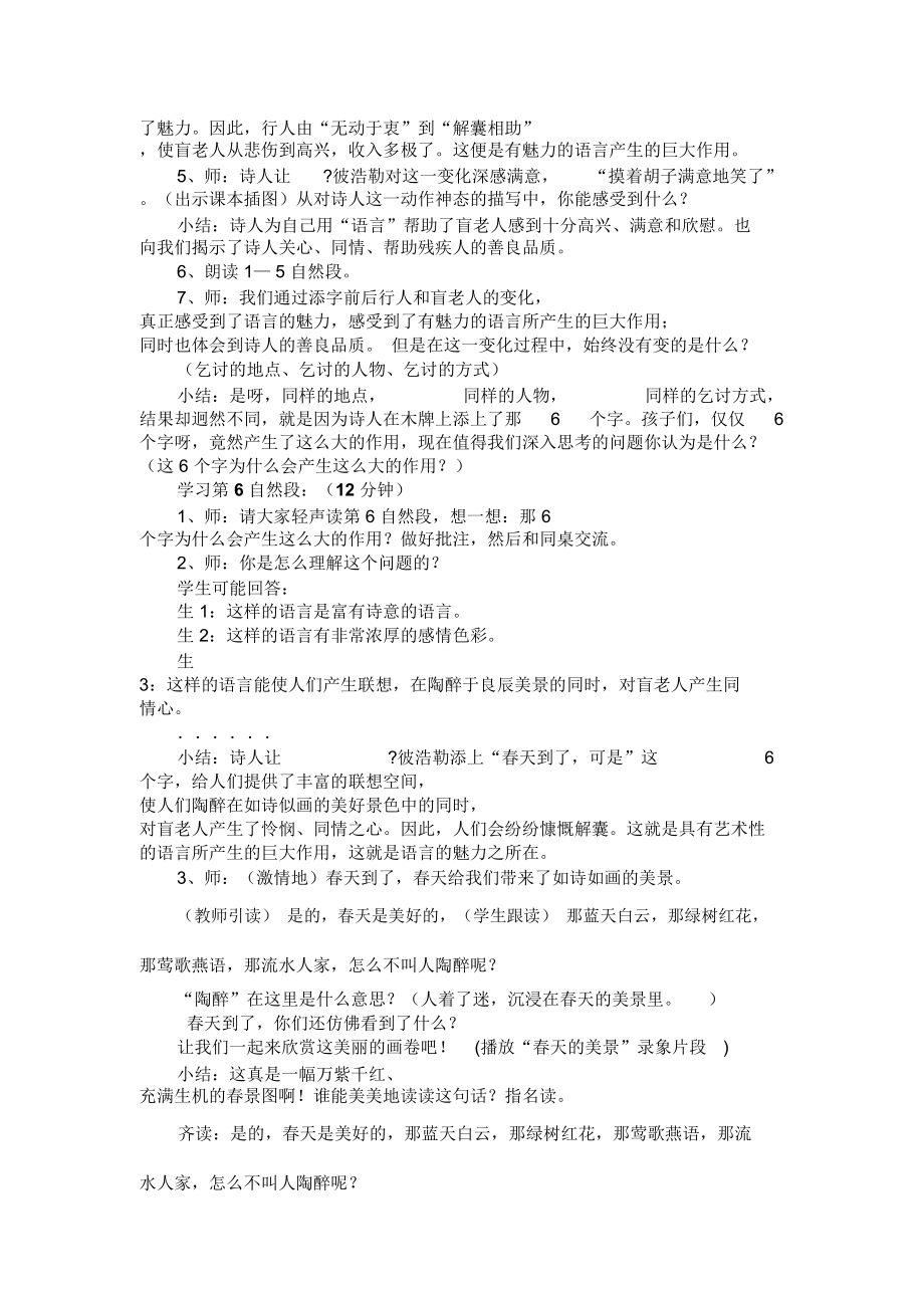 2018-2019年北师大版语文第八册《语言的魅力》教学设计_第4页