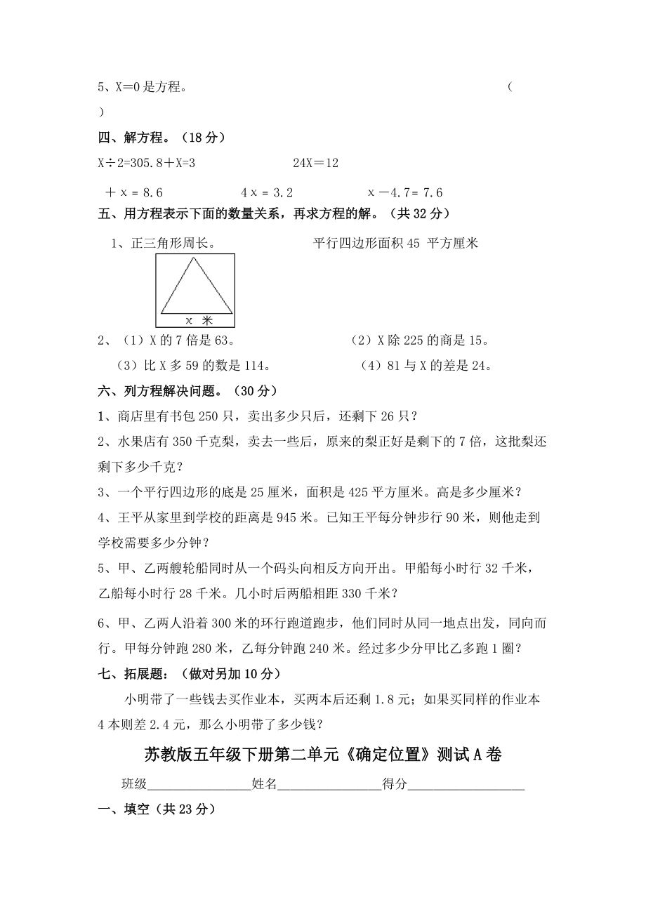 蘇教小學數學五年級下冊單元測試題全套_第5頁