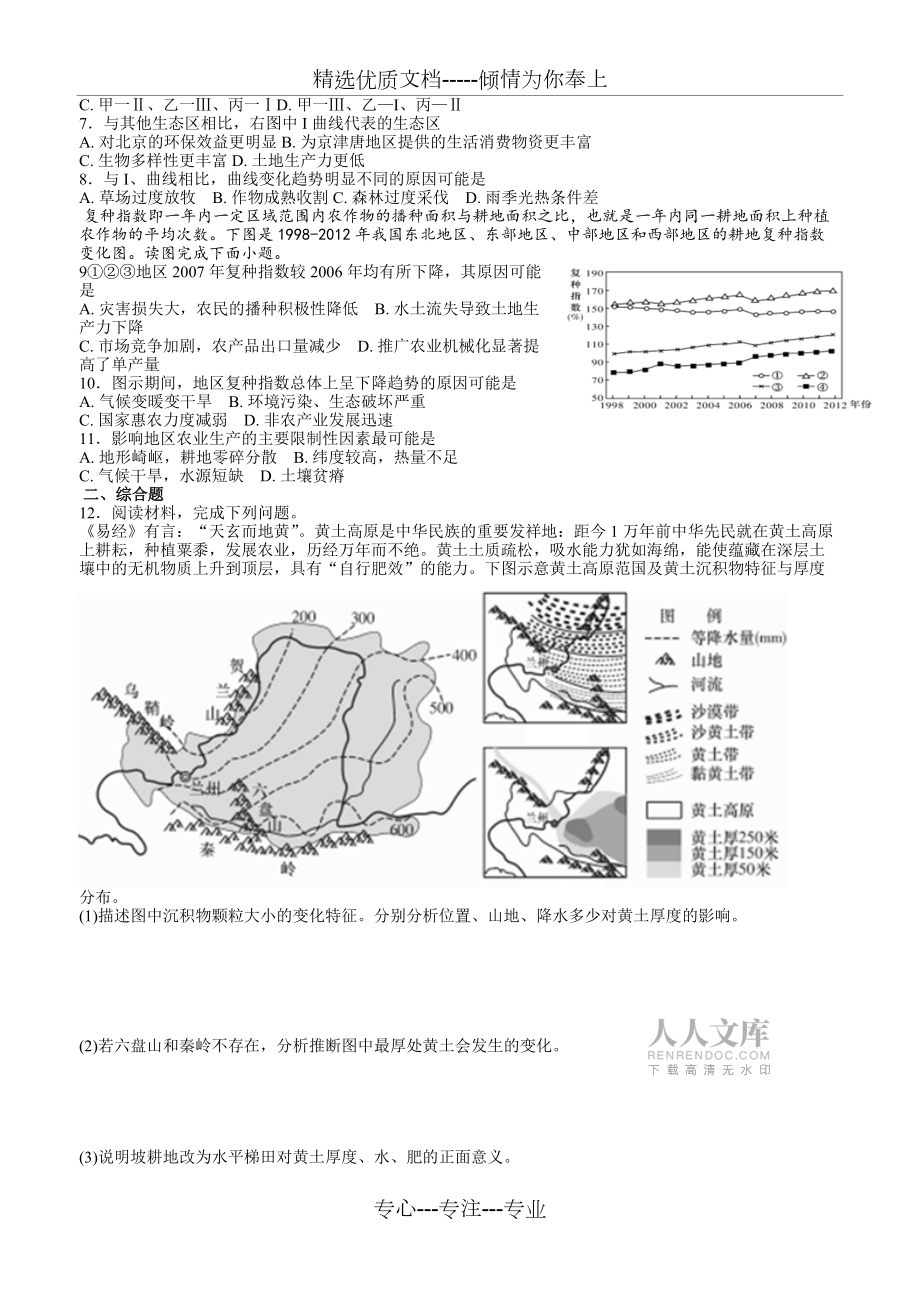 高三地理模擬題(共6頁)_第2頁