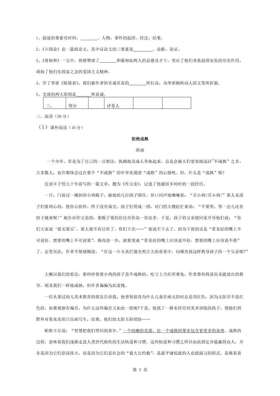 中职语文期末考试试卷及参考复习资料卷_第3页