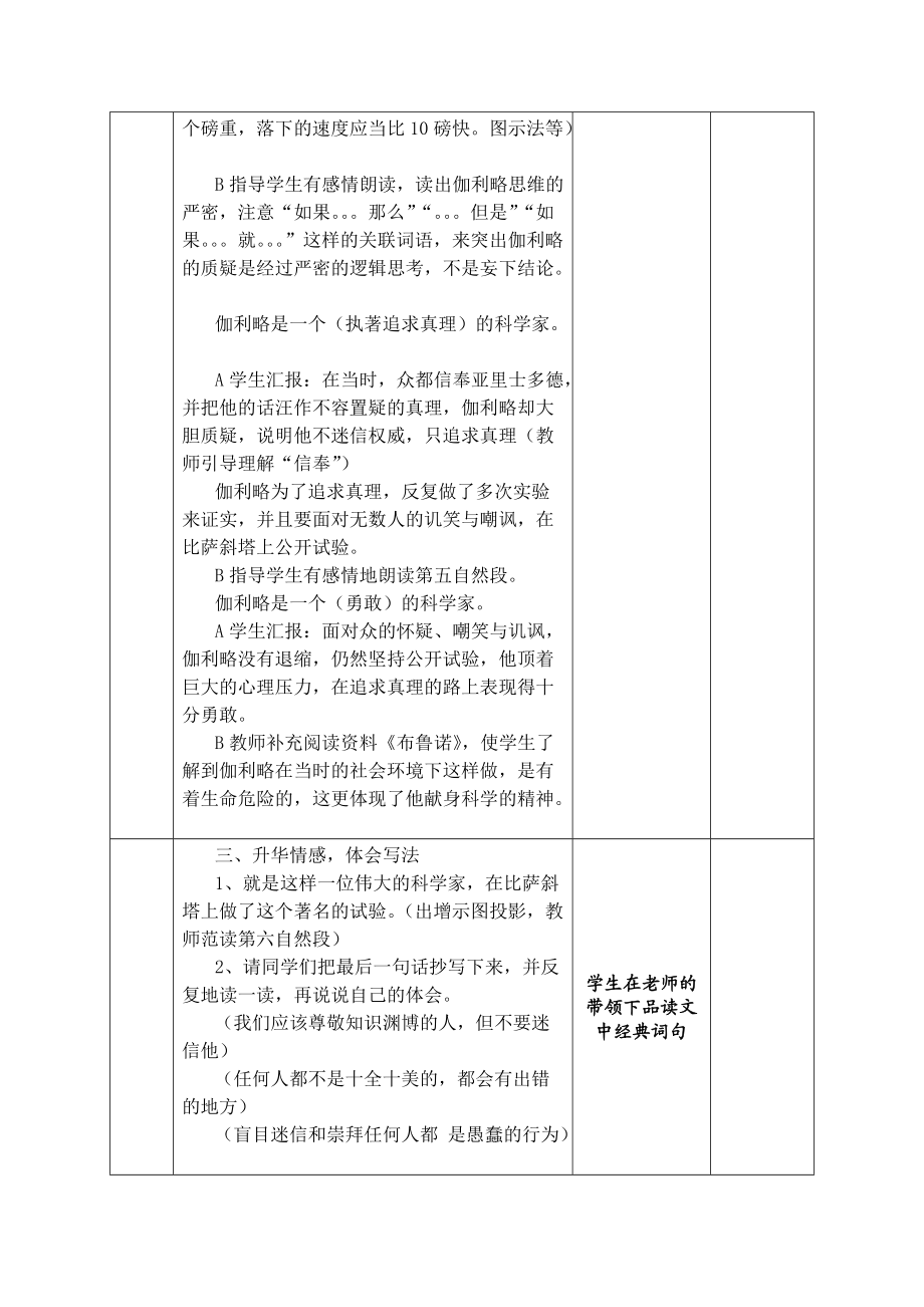皮店鄉(xiāng)小學人民教育出四年級語文下冊導學案_第4頁