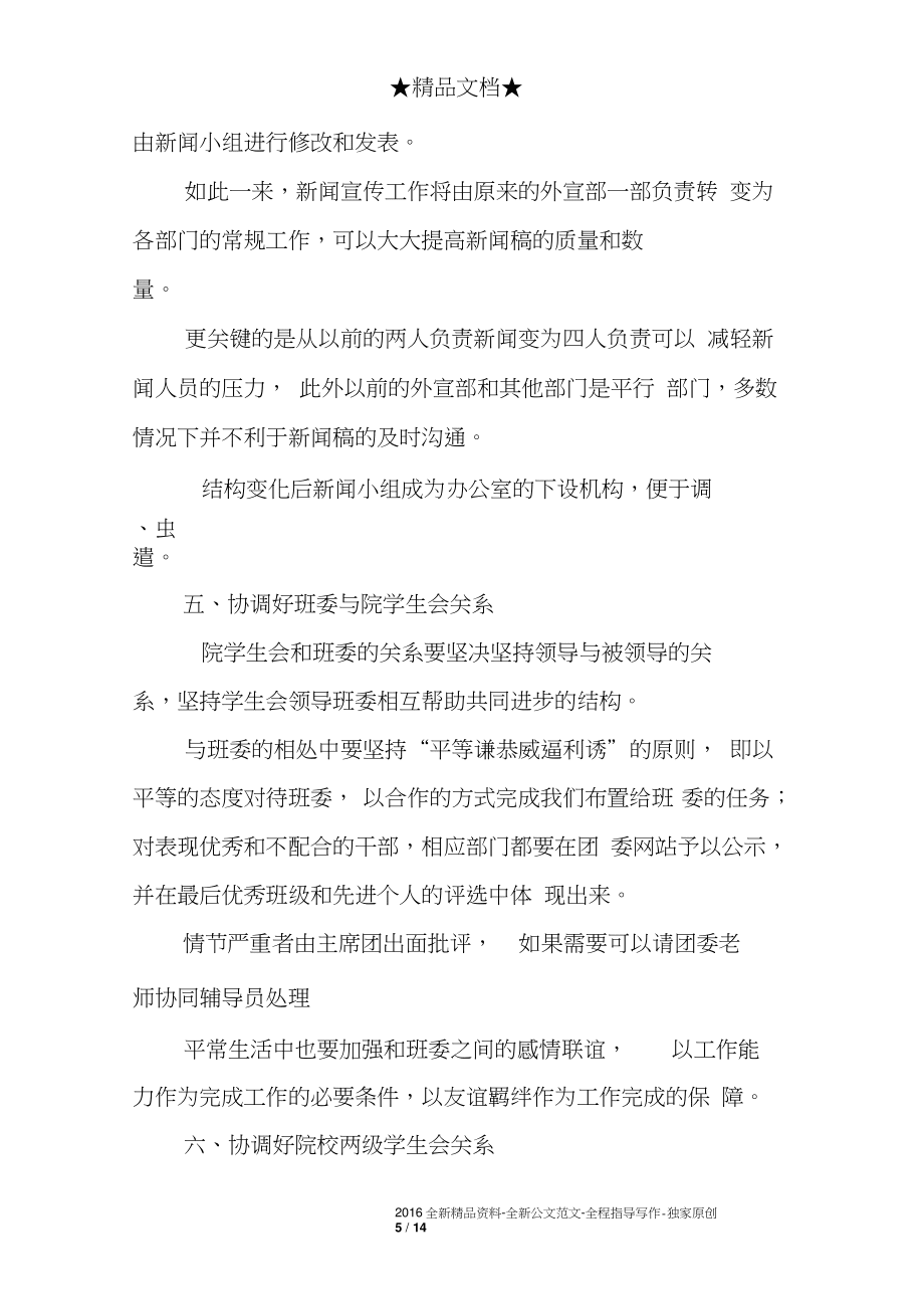 工作建議書格式_第5頁