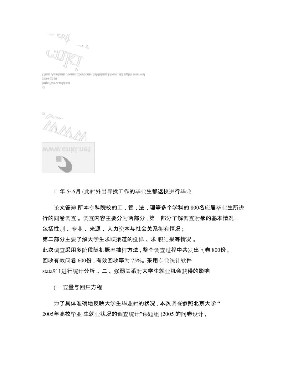 强弱关系对大学生求职影响的实证分析_第3页