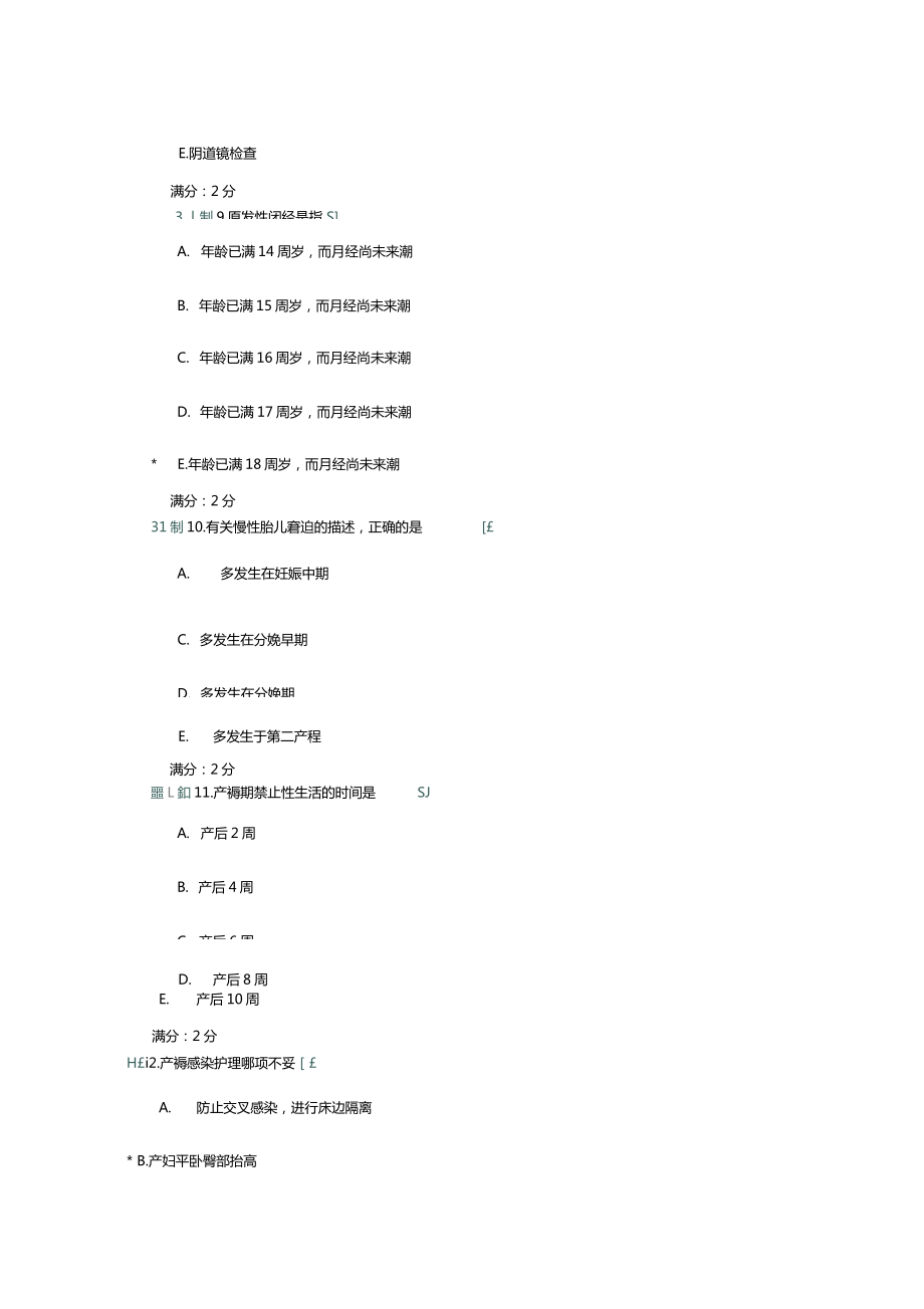 中国医科大学2013年7月考试妇产科护理学在线作业答案_第5页