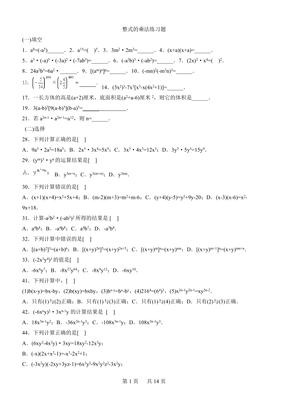 整式乘法练习题_第1页