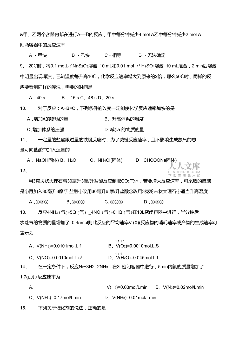 高一化学必修2化学反应速率练习题_第2页