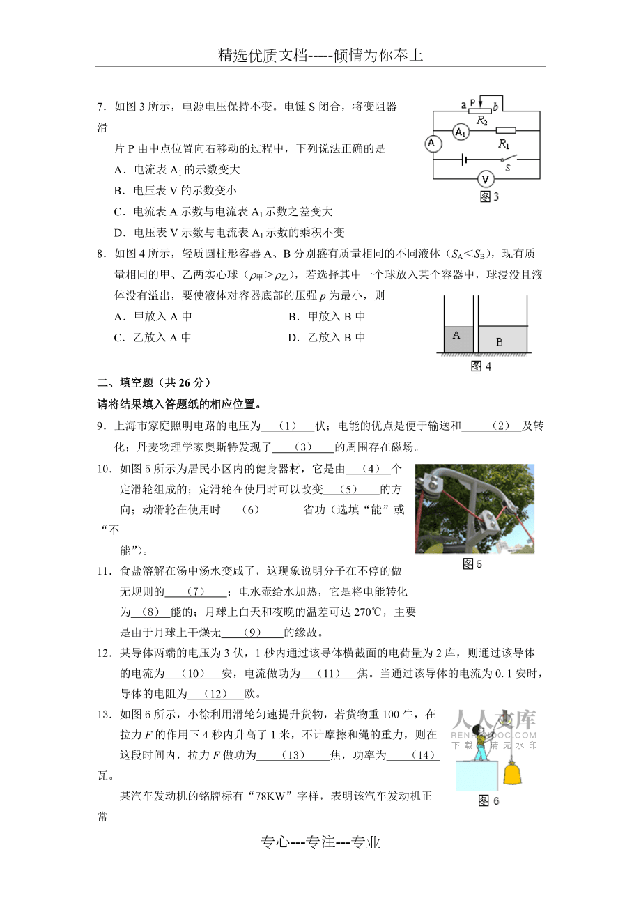 2018年奉贤区中考物理二模卷含kok电子竞技(共8页)_第2页