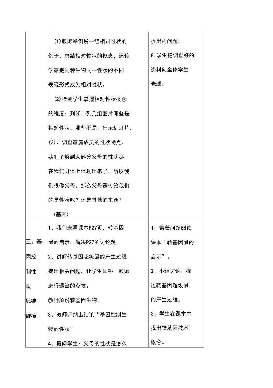 《基因控制生物的性狀》_說課稿_第4頁