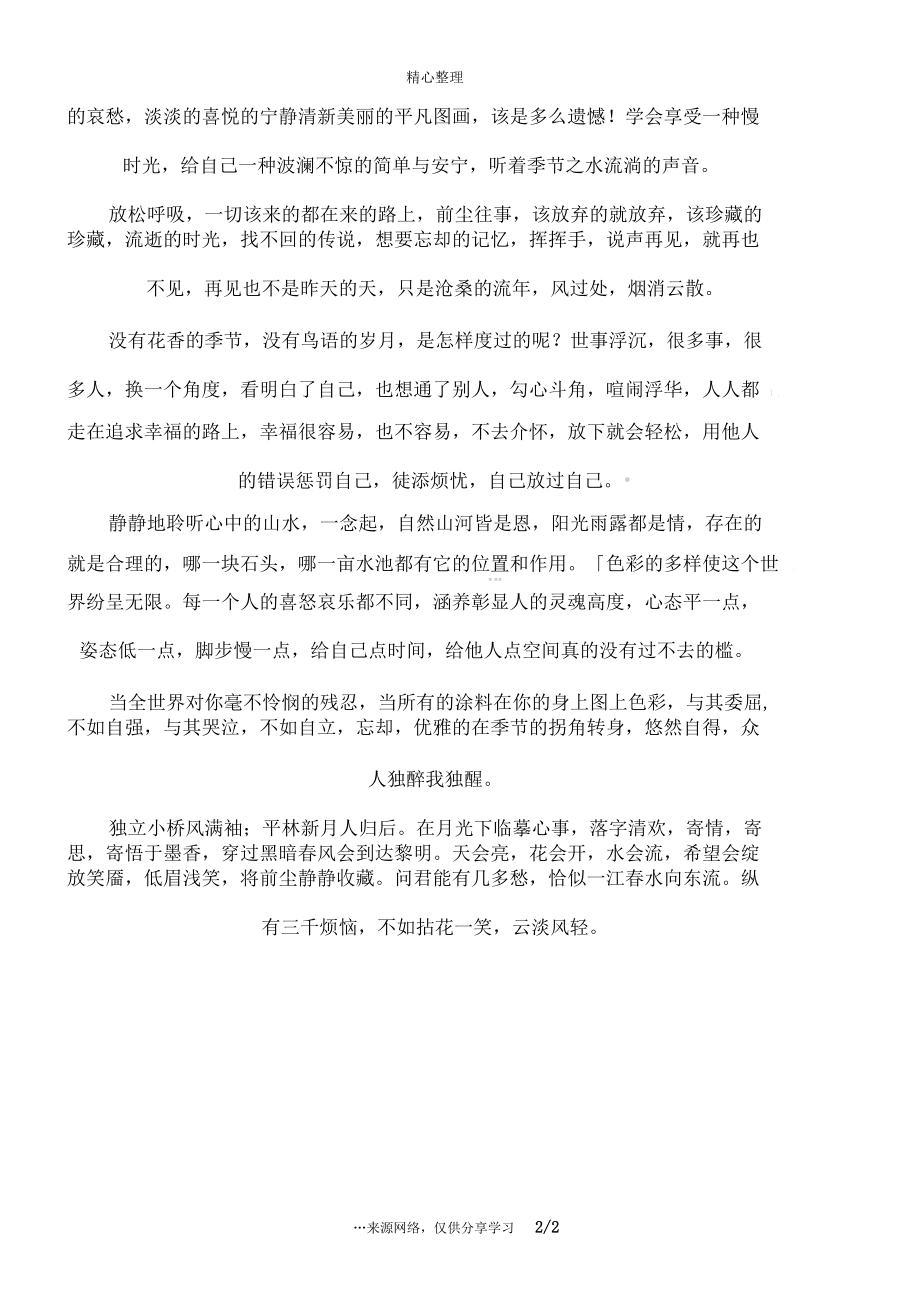 拈花一笑御春愁人生感悟_第3页