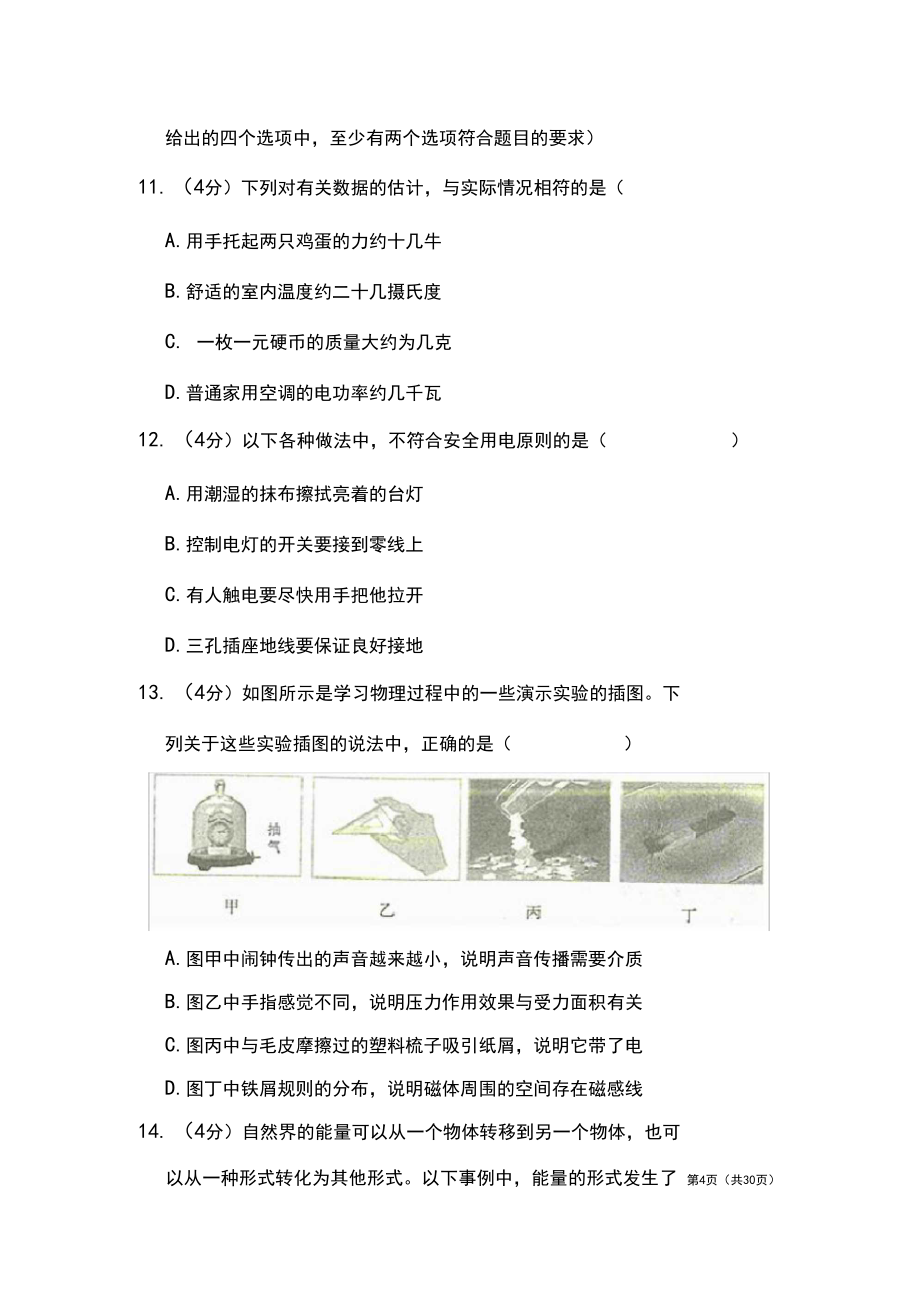 2018年山东省济南市中考物理试卷和答案_第4页