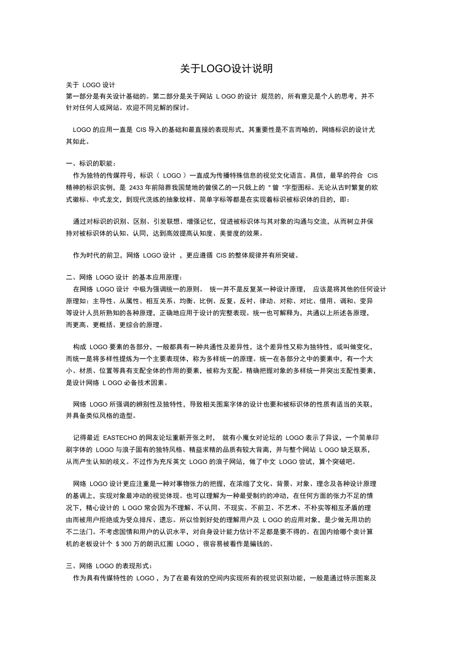 LOGO設計方案的意義_第1頁