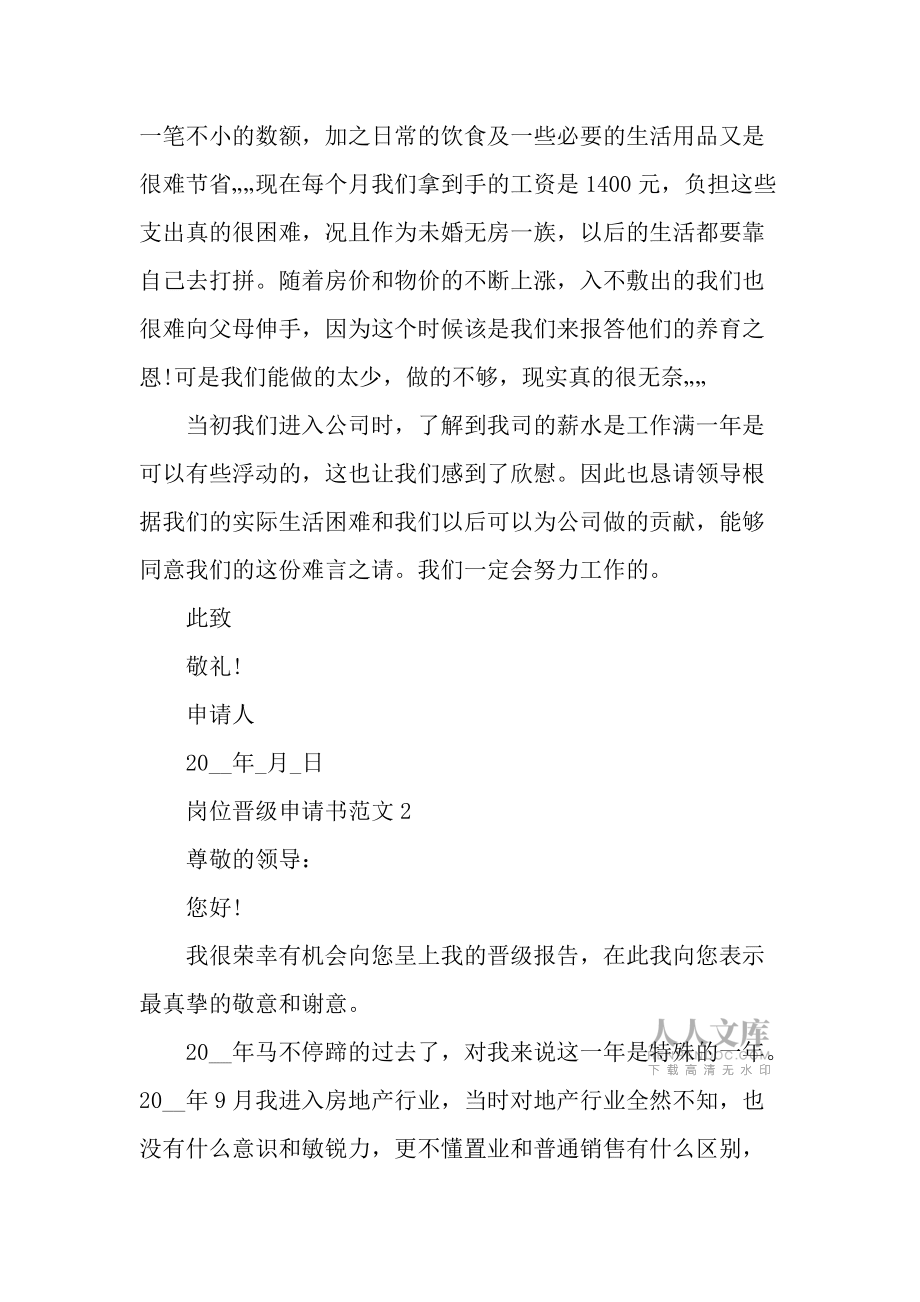 岗位晋级申请书范文2020新版_第2页