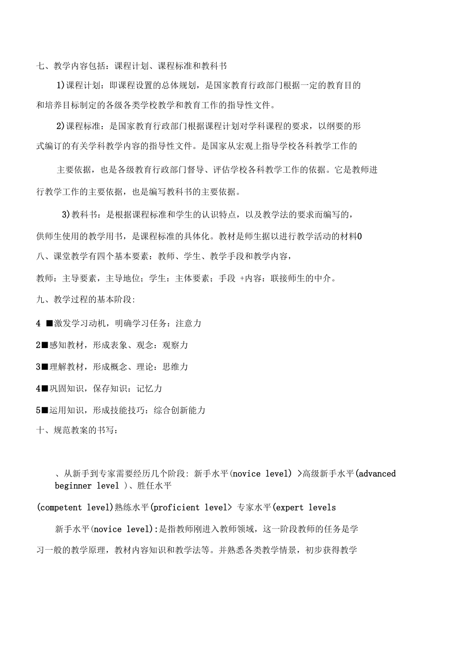 教師職業(yè)技能知識(shí)回顧資料_第3頁(yè)