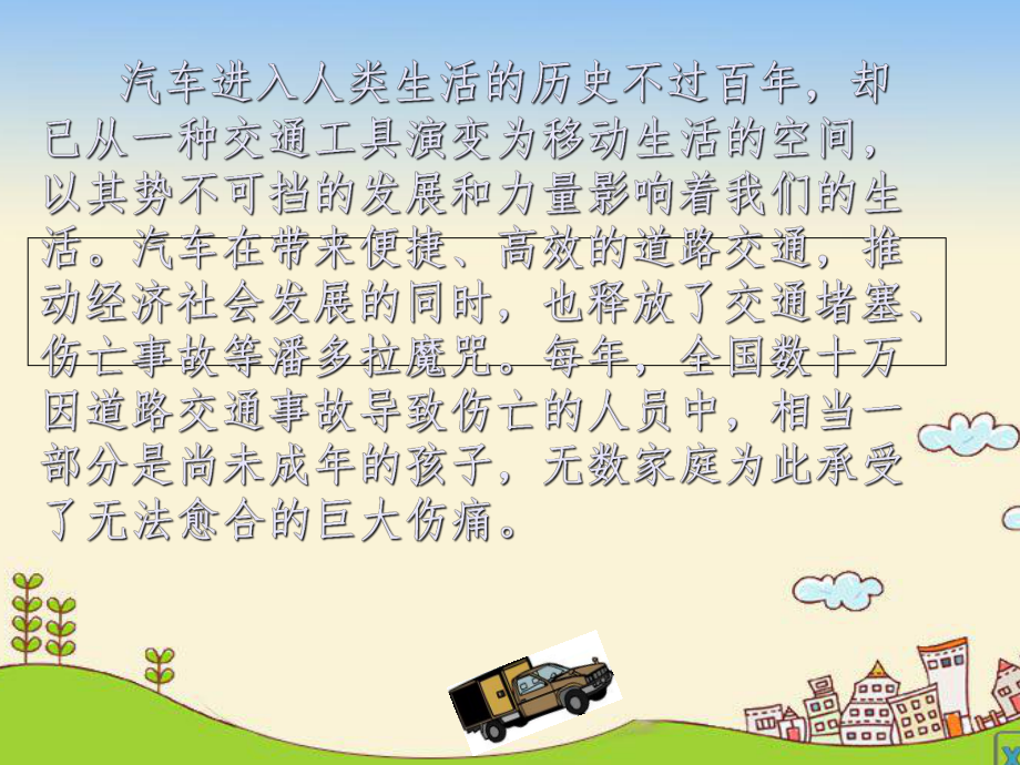 宁乡交警文明交通安全进校园(小学篇)_第3页