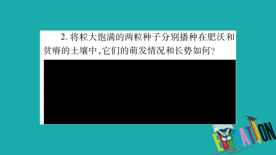【最新】中考生物总复习 教材考点梳理 七上 第3单元 第2章 被子植物的一生课件 新人教版-新人教级全册生物课件_第5页